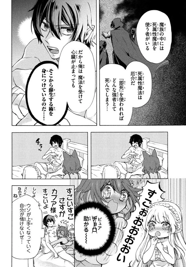 「ククク……。奴は四天王の中でも最弱」と解雇された俺、なぜか勇者と聖女の師匠になる 第4話 - 10