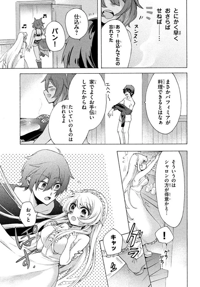 「ククク……。奴は四天王の中でも最弱」と解雇された俺、なぜか勇者と聖女の師匠になる 第4話 - 11