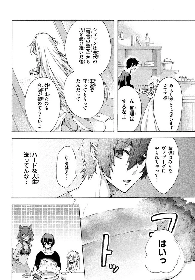 「ククク……。奴は四天王の中でも最弱」と解雇された俺、なぜか勇者と聖女の師匠になる 第4話 - 12