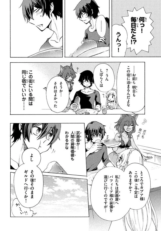 「ククク……。奴は四天王の中でも最弱」と解雇された俺、なぜか勇者と聖女の師匠になる 第4話 - 14