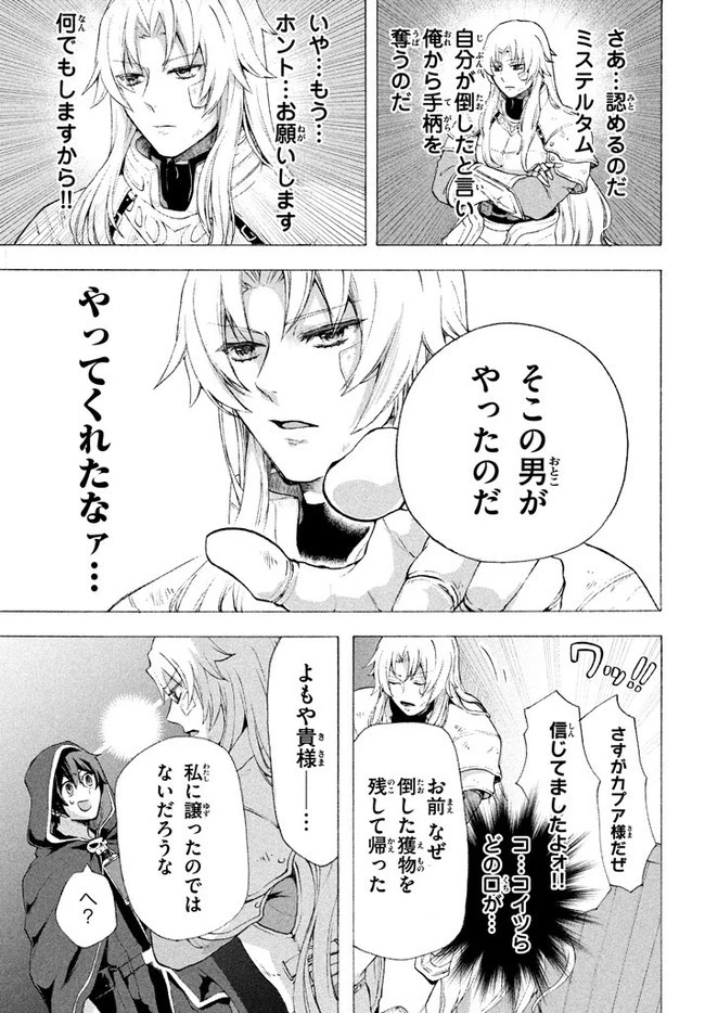 「ククク……。奴は四天王の中でも最弱」と解雇された俺、なぜか勇者と聖女の師匠になる 第6話 - 7