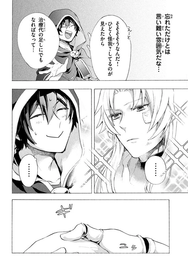 「ククク……。奴は四天王の中でも最弱」と解雇された俺、なぜか勇者と聖女の師匠になる 第6話 - 8