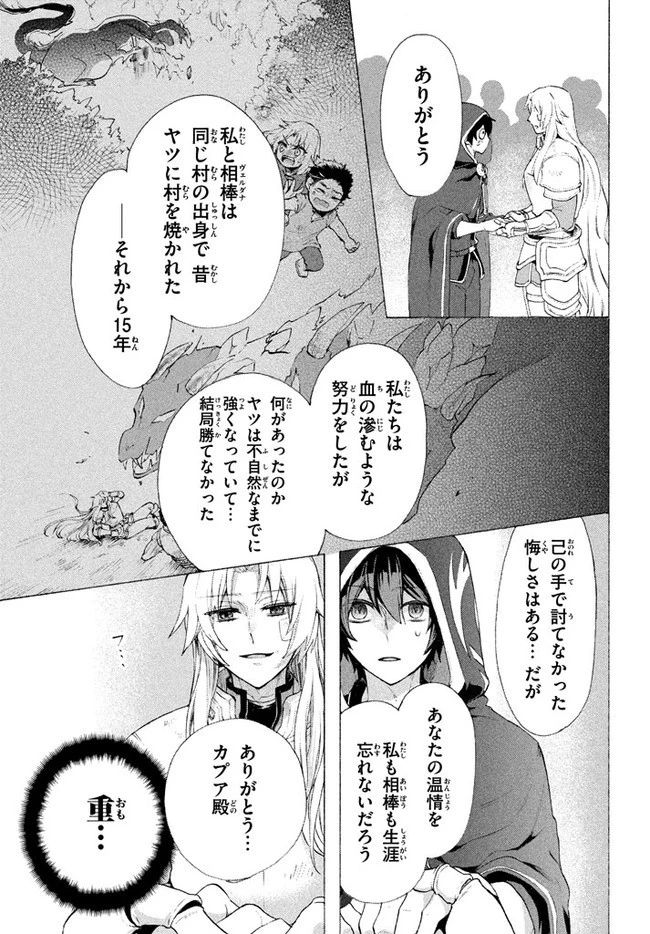 「ククク……。奴は四天王の中でも最弱」と解雇された俺、なぜか勇者と聖女の師匠になる 第6話 - 9