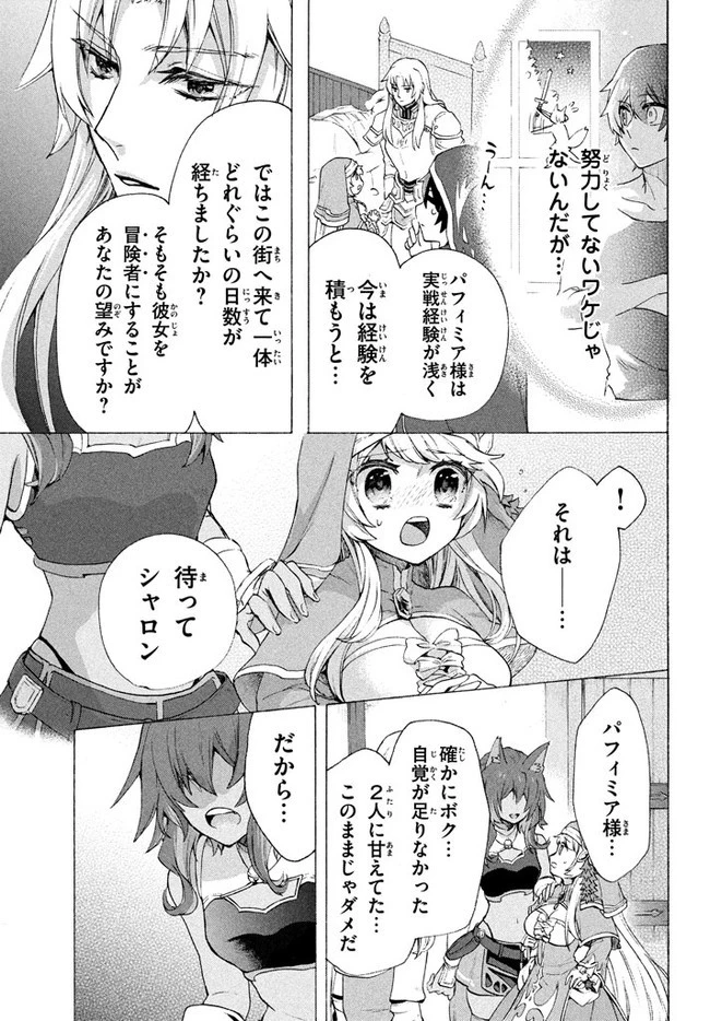 「ククク……。奴は四天王の中でも最弱」と解雇された俺、なぜか勇者と聖女の師匠になる 第6話 - 13