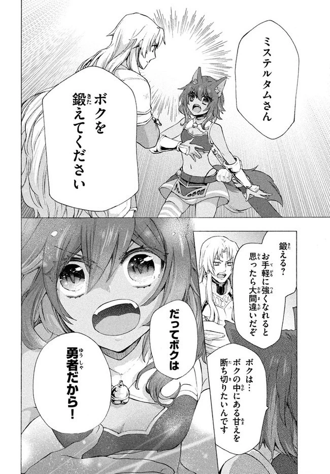 「ククク……。奴は四天王の中でも最弱」と解雇された俺、なぜか勇者と聖女の師匠になる 第6話 - 14