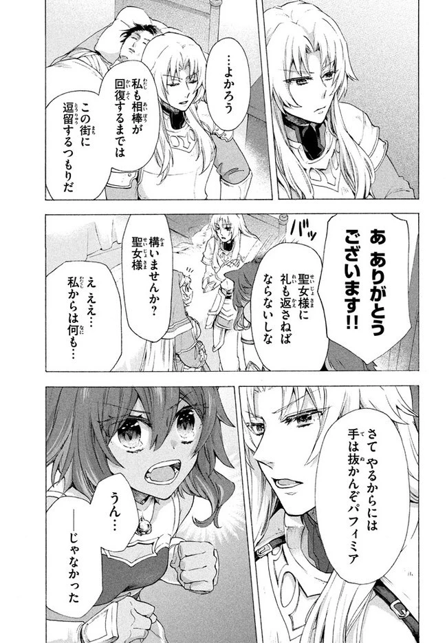 「ククク……。奴は四天王の中でも最弱」と解雇された俺、なぜか勇者と聖女の師匠になる 第6話 - 15