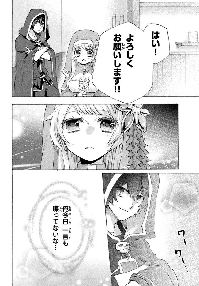 「ククク……。奴は四天王の中でも最弱」と解雇された俺、なぜか勇者と聖女の師匠になる 第6話 - 16