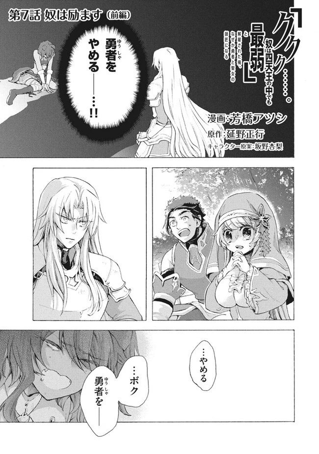 「ククク……。奴は四天王の中でも最弱」と解雇された俺、なぜか勇者と聖女の師匠になる 第7.2話 - 1