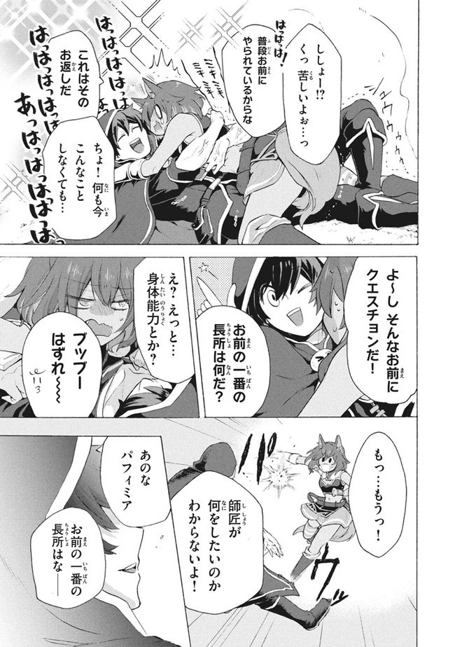 「ククク……。奴は四天王の中でも最弱」と解雇された俺、なぜか勇者と聖女の師匠になる 第7.2話 - 3