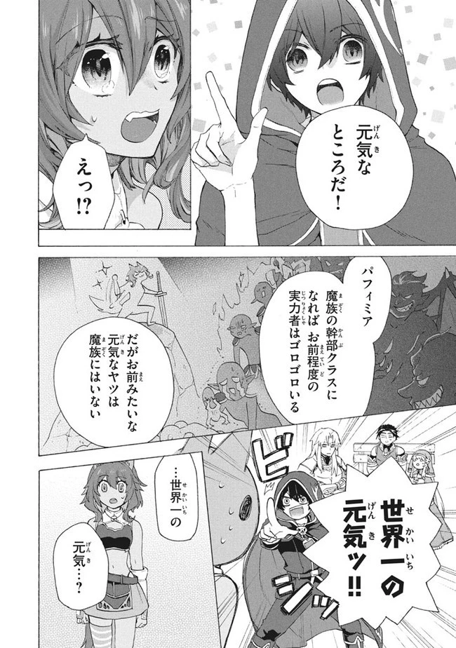 「ククク……。奴は四天王の中でも最弱」と解雇された俺、なぜか勇者と聖女の師匠になる 第7.2話 - 4