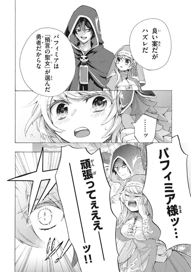 「ククク……。奴は四天王の中でも最弱」と解雇された俺、なぜか勇者と聖女の師匠になる 第7.2話 - 8