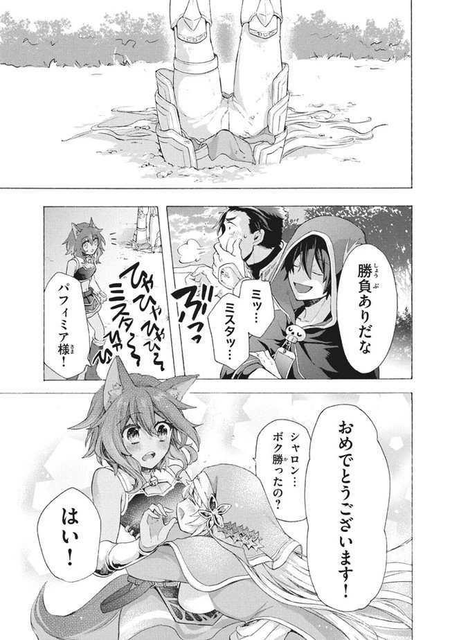 「ククク……。奴は四天王の中でも最弱」と解雇された俺、なぜか勇者と聖女の師匠になる 第7.2話 - 11