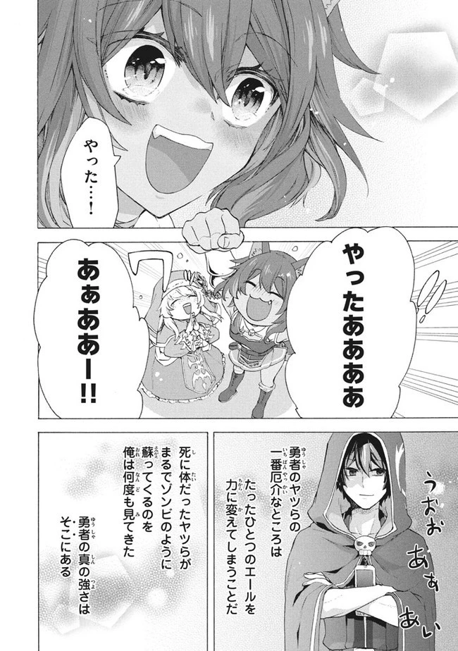 「ククク……。奴は四天王の中でも最弱」と解雇された俺、なぜか勇者と聖女の師匠になる 第7.2話 - 12