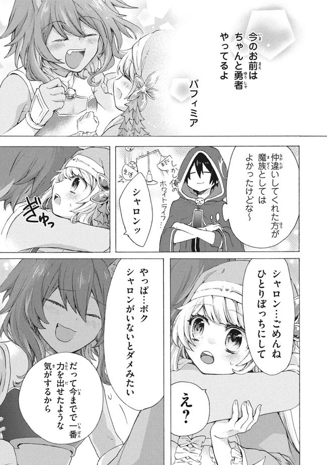「ククク……。奴は四天王の中でも最弱」と解雇された俺、なぜか勇者と聖女の師匠になる 第7.2話 - 13