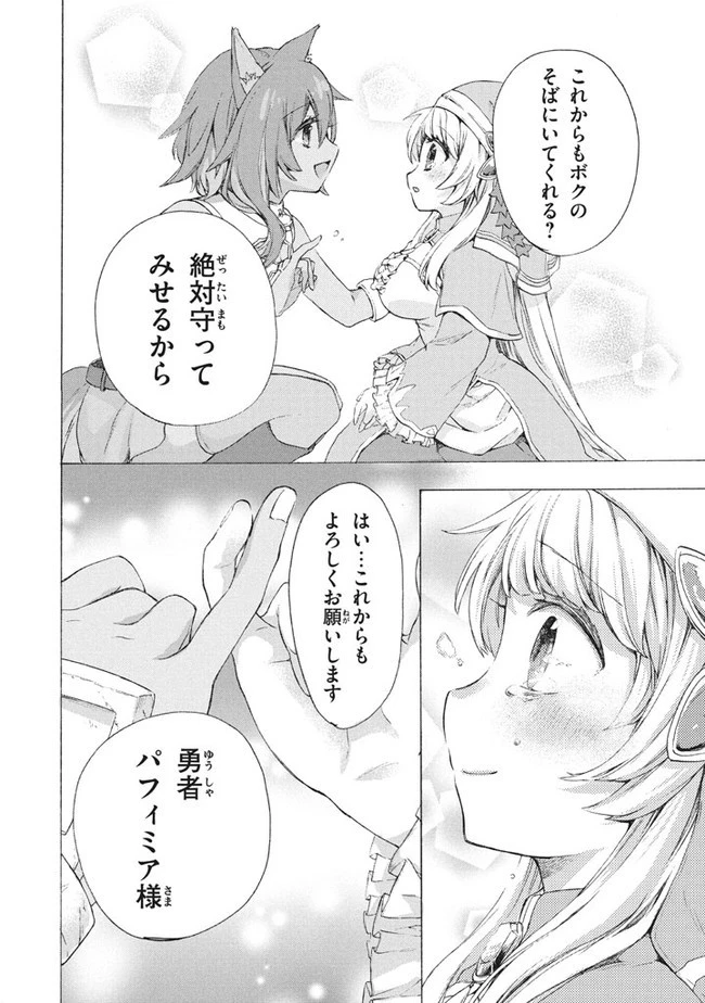 「ククク……。奴は四天王の中でも最弱」と解雇された俺、なぜか勇者と聖女の師匠になる 第7.2話 - 14