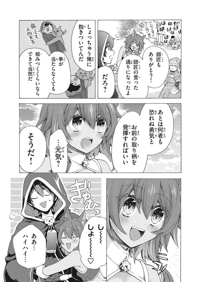「ククク……。奴は四天王の中でも最弱」と解雇された俺、なぜか勇者と聖女の師匠になる 第7.2話 - 15