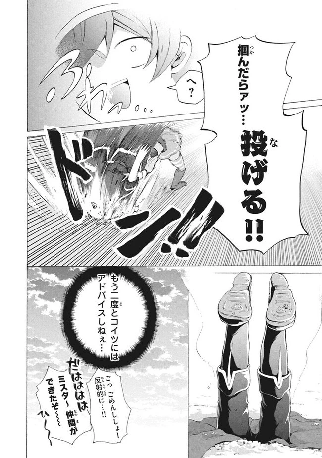 「ククク……。奴は四天王の中でも最弱」と解雇された俺、なぜか勇者と聖女の師匠になる 第7.2話 - 16