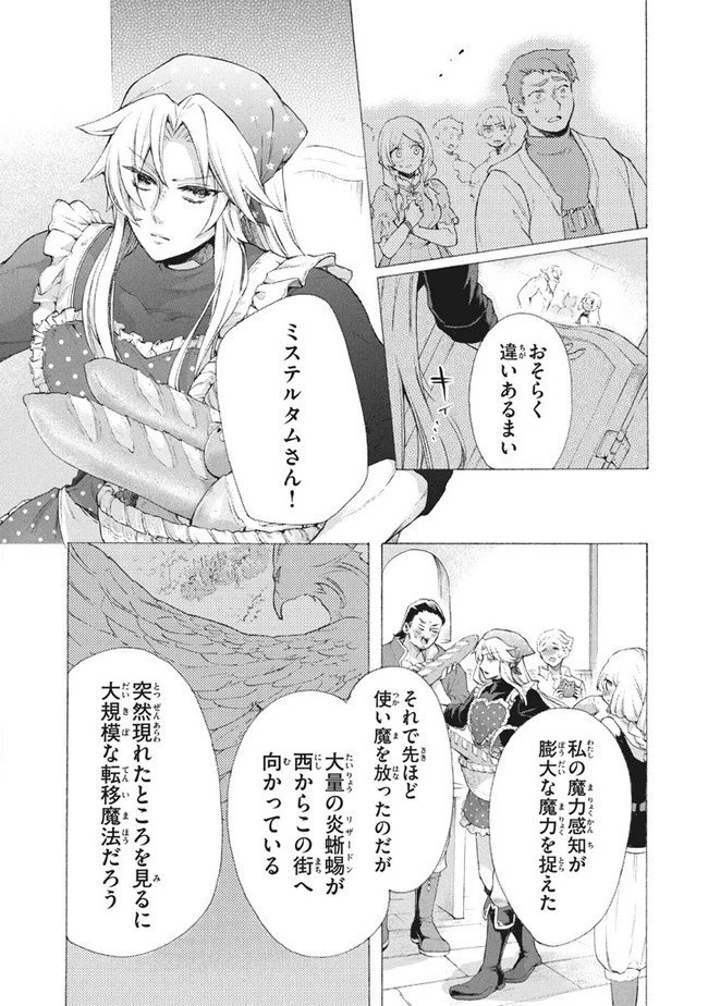 「ククク……。奴は四天王の中でも最弱」と解雇された俺、なぜか勇者と聖女の師匠になる 第8.1話 - 5