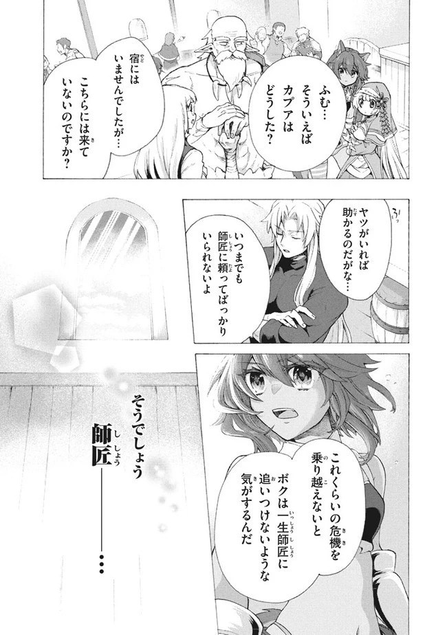「ククク……。奴は四天王の中でも最弱」と解雇された俺、なぜか勇者と聖女の師匠になる 第8.1話 - 13