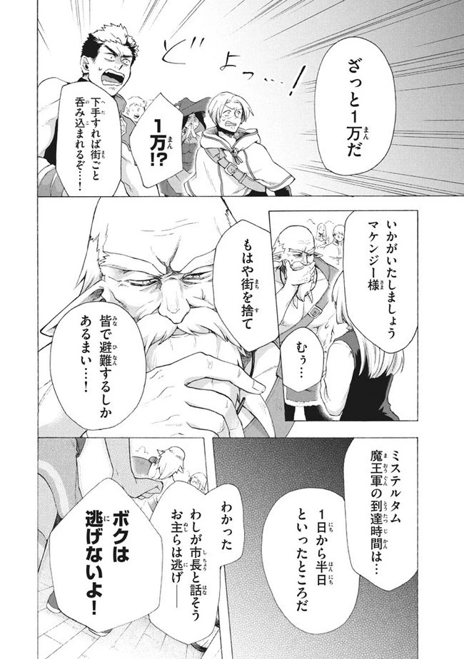 「ククク……。奴は四天王の中でも最弱」と解雇された俺、なぜか勇者と聖女の師匠になる 第8.2話 - 6