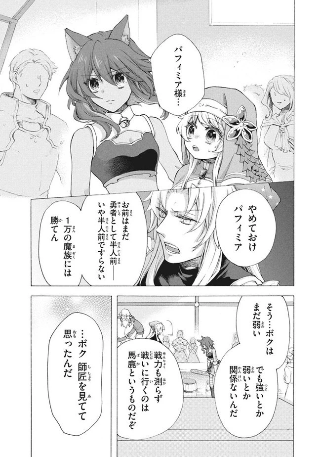 「ククク……。奴は四天王の中でも最弱」と解雇された俺、なぜか勇者と聖女の師匠になる 第8.2話 - 7