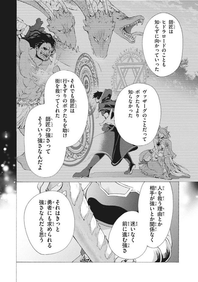 「ククク……。奴は四天王の中でも最弱」と解雇された俺、なぜか勇者と聖女の師匠になる 第8.2話 - 8