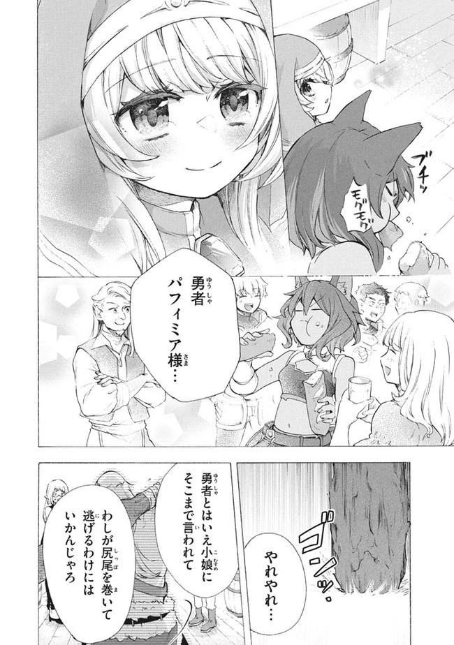 「ククク……。奴は四天王の中でも最弱」と解雇された俺、なぜか勇者と聖女の師匠になる 第8.2話 - 10