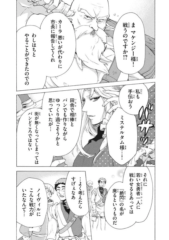 「ククク……。奴は四天王の中でも最弱」と解雇された俺、なぜか勇者と聖女の師匠になる 第8.2話 - 11