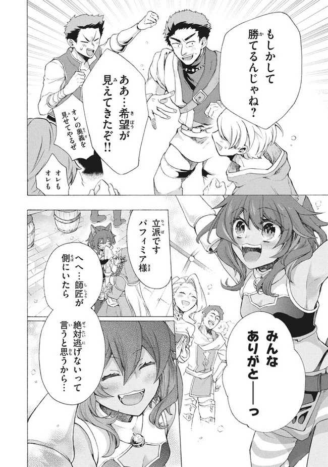 「ククク……。奴は四天王の中でも最弱」と解雇された俺、なぜか勇者と聖女の師匠になる 第8.2話 - 12