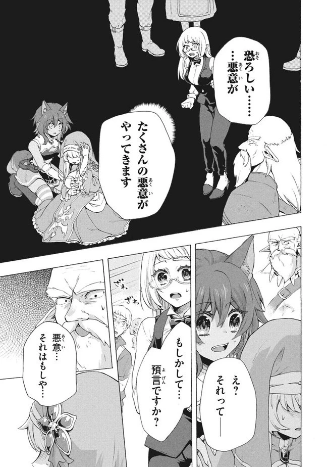 「ククク……。奴は四天王の中でも最弱」と解雇された俺、なぜか勇者と聖女の師匠になる 第8.3話 - 3