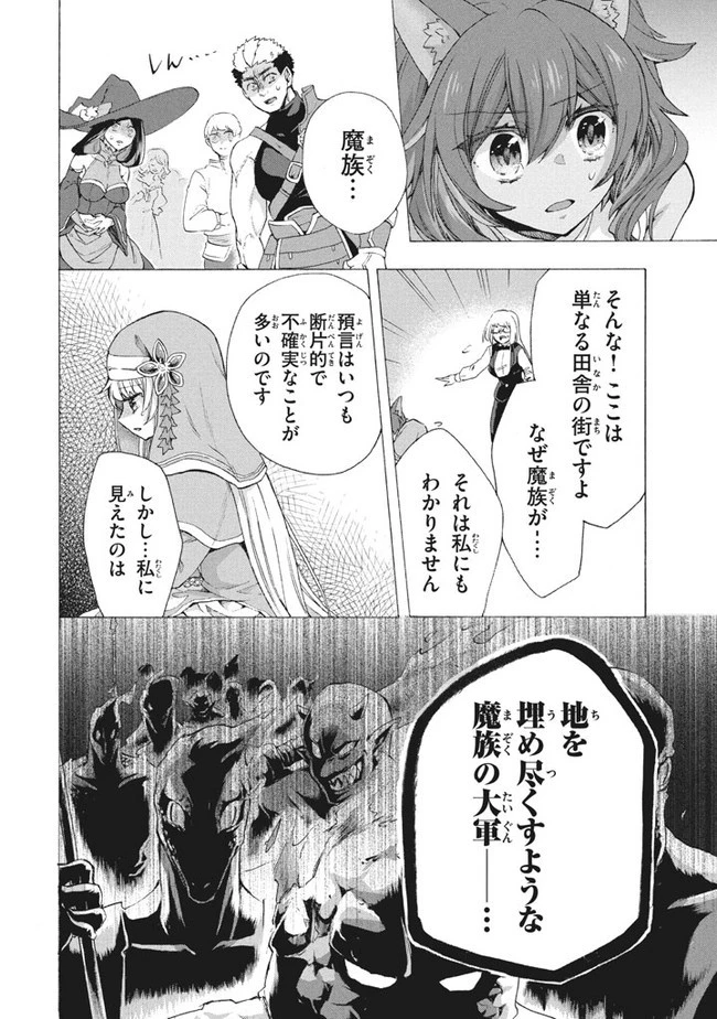 「ククク……。奴は四天王の中でも最弱」と解雇された俺、なぜか勇者と聖女の師匠になる 第8.3話 - 4