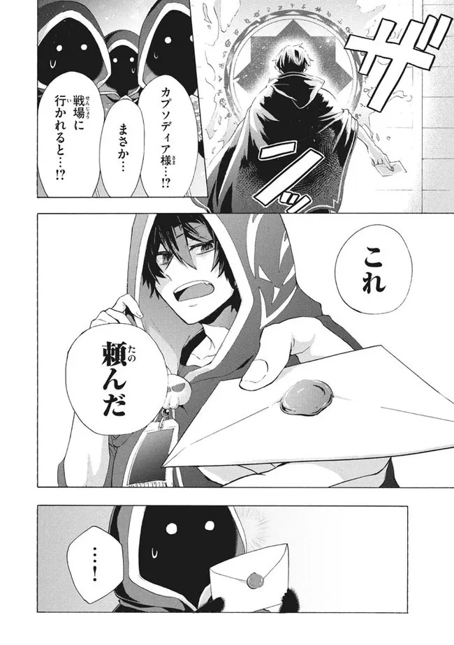 「ククク……。奴は四天王の中でも最弱」と解雇された俺、なぜか勇者と聖女の師匠になる 第9話 - 8