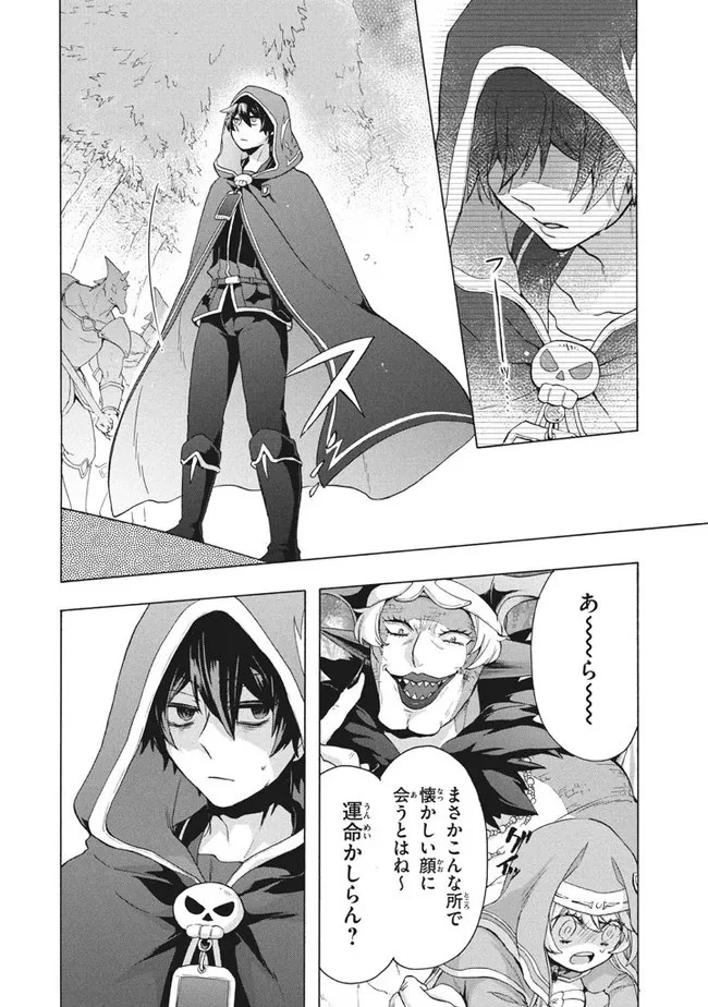 「ククク……。奴は四天王の中でも最弱」と解雇された俺、なぜか勇者と聖女の師匠になる 第9話 - 10