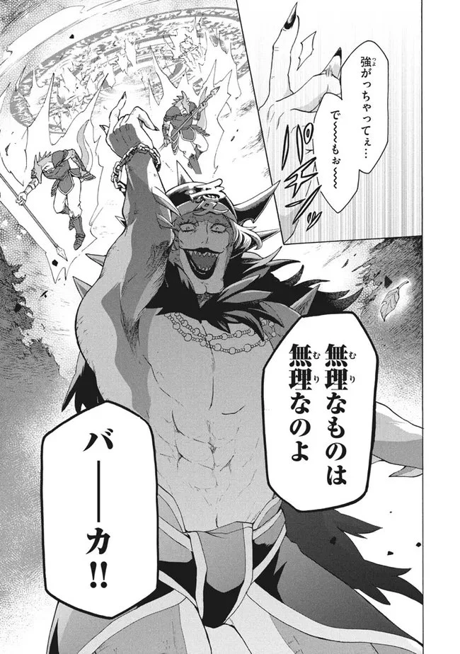 「ククク……。奴は四天王の中でも最弱」と解雇された俺、なぜか勇者と聖女の師匠になる 第9話 - 13