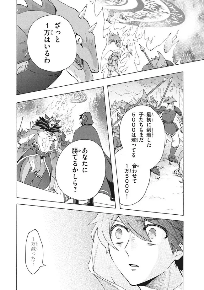 「ククク……。奴は四天王の中でも最弱」と解雇された俺、なぜか勇者と聖女の師匠になる 第9話 - 14