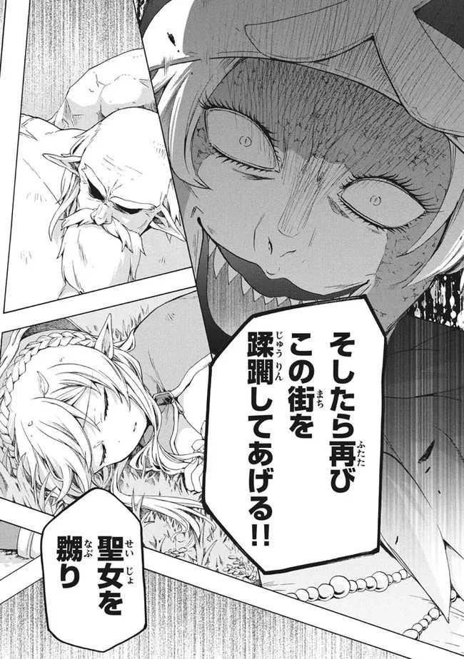 「ククク……。奴は四天王の中でも最弱」と解雇された俺、なぜか勇者と聖女の師匠になる 第9話 - 16