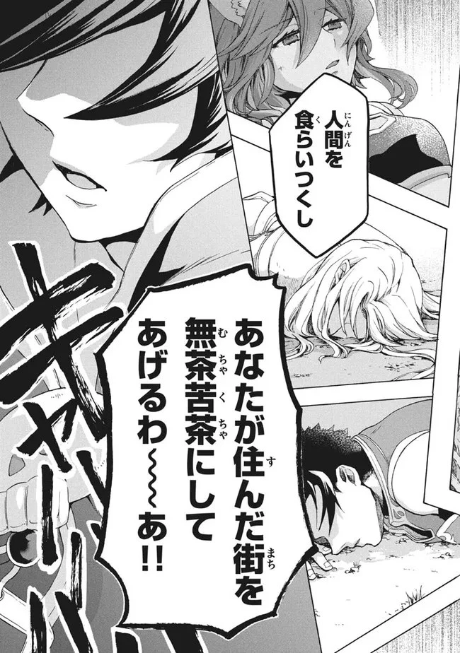 「ククク……。奴は四天王の中でも最弱」と解雇された俺、なぜか勇者と聖女の師匠になる 第9話 - 17