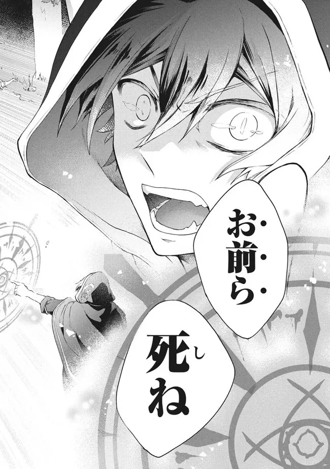 「ククク……。奴は四天王の中でも最弱」と解雇された俺、なぜか勇者と聖女の師匠になる 第9話 - 18