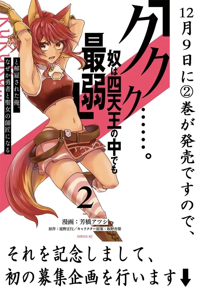 「ククク……。奴は四天王の中でも最弱」と解雇された俺、なぜか勇者と聖女の師匠になる 第9話 - 20