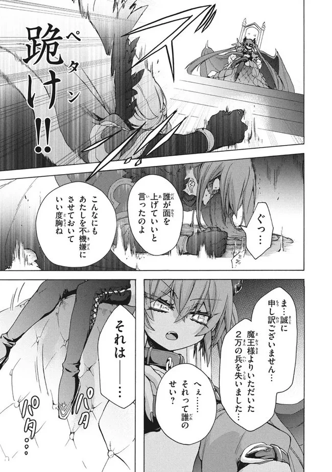 「ククク……。奴は四天王の中でも最弱」と解雇された俺、なぜか勇者と聖女の師匠になる 第10.2話 - 7