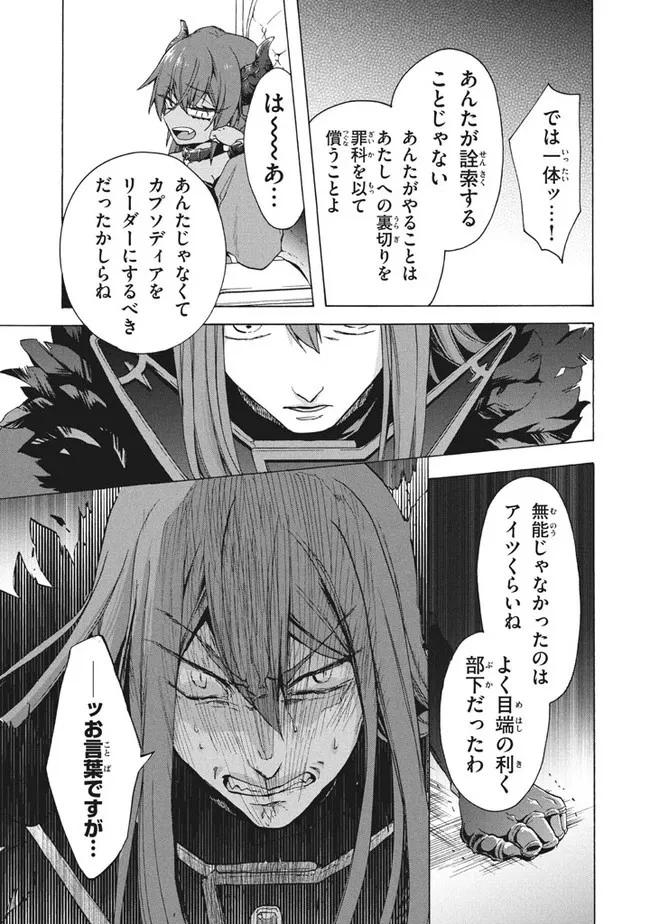 「ククク……。奴は四天王の中でも最弱」と解雇された俺、なぜか勇者と聖女の師匠になる 第10.2話 - 13