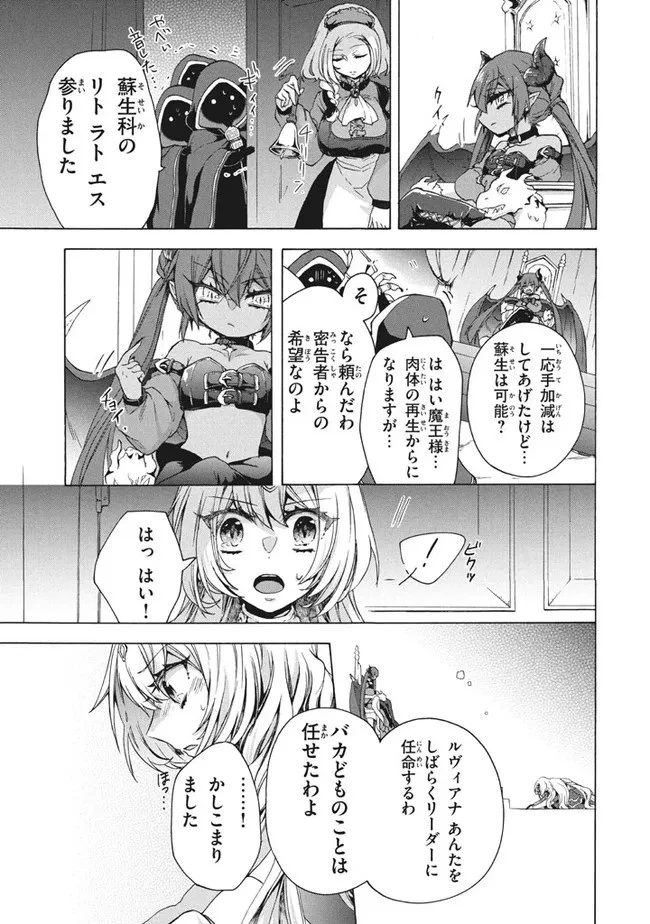 「ククク……。奴は四天王の中でも最弱」と解雇された俺、なぜか勇者と聖女の師匠になる 第10.2話 - 15