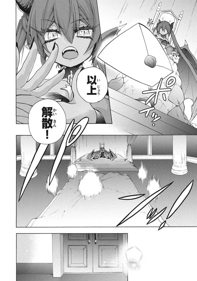 「ククク……。奴は四天王の中でも最弱」と解雇された俺、なぜか勇者と聖女の師匠になる 第10.2話 - 16