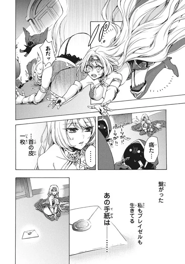 「ククク……。奴は四天王の中でも最弱」と解雇された俺、なぜか勇者と聖女の師匠になる 第10.2話 - 18