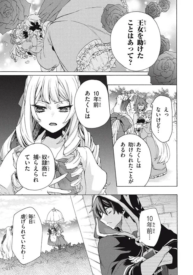 「ククク……。奴は四天王の中でも最弱」と解雇された俺、なぜか勇者と聖女の師匠になる 第12.1話 - 7