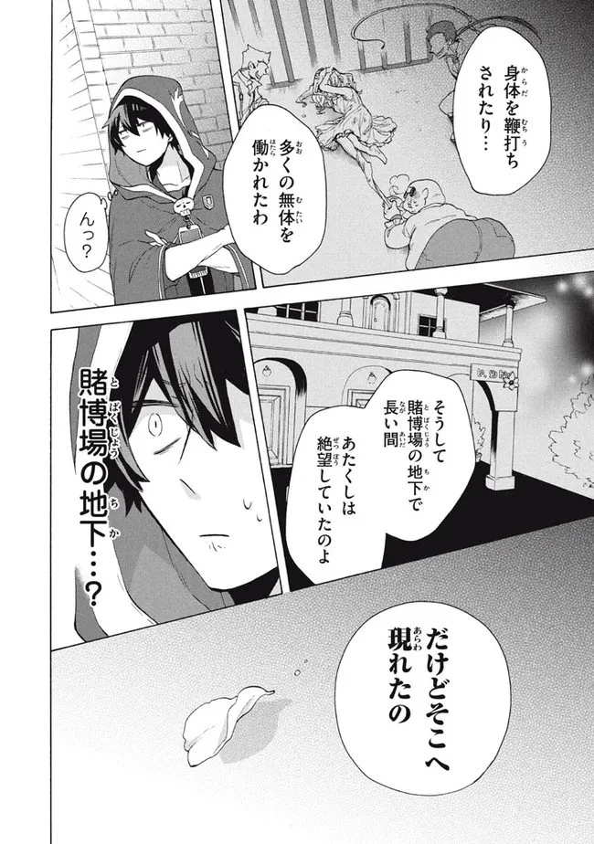 「ククク……。奴は四天王の中でも最弱」と解雇された俺、なぜか勇者と聖女の師匠になる 第12.1話 - 8