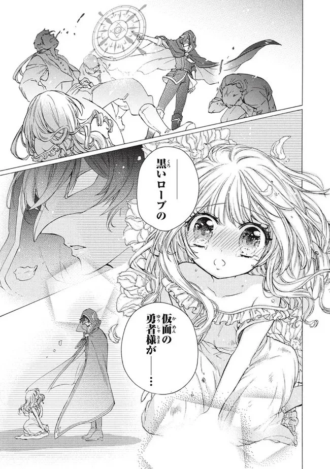 「ククク……。奴は四天王の中でも最弱」と解雇された俺、なぜか勇者と聖女の師匠になる 第12.1話 - 9