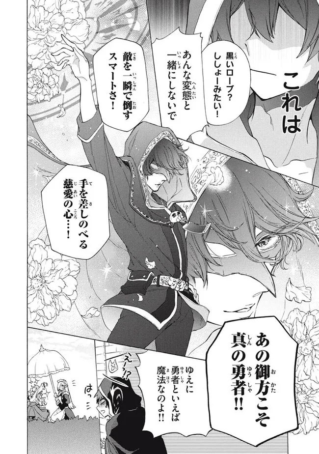 「ククク……。奴は四天王の中でも最弱」と解雇された俺、なぜか勇者と聖女の師匠になる 第12.2話 - 10