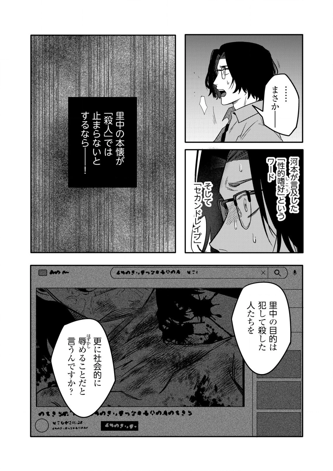 「ククク……。奴は四天王の中でも最弱」と解雇された俺、なぜか勇者と聖女の師匠になる 第13話 - 7