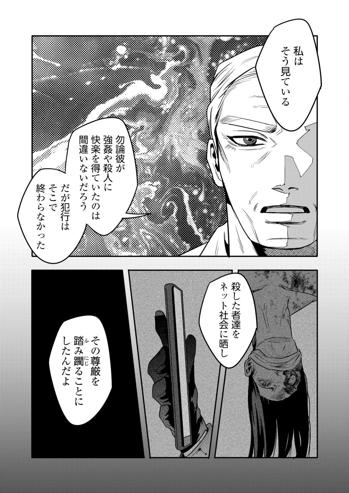 「ククク……。奴は四天王の中でも最弱」と解雇された俺、なぜか勇者と聖女の師匠になる 第13話 - 8